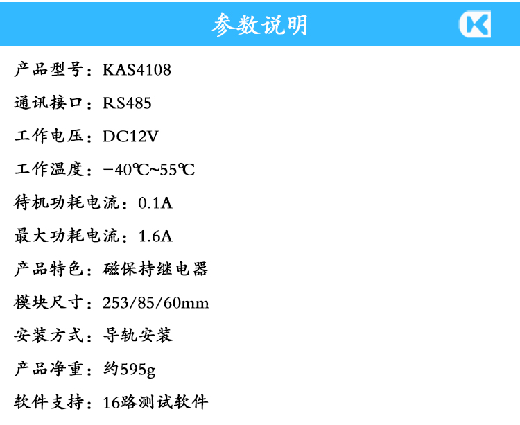 485-8路自保持72導(dǎo)軌 參數(shù)說明.jpg